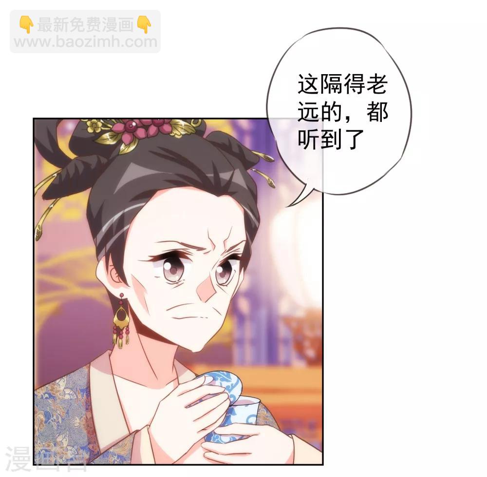 🍺哦，我的宠妃大人 第93话 逆女讨打！ 第5页