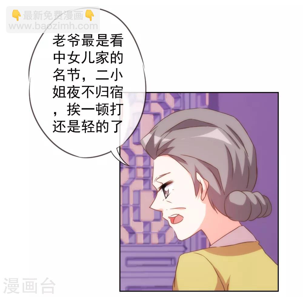 🍺哦，我的宠妃大人 第93话 逆女讨打！ 第6页