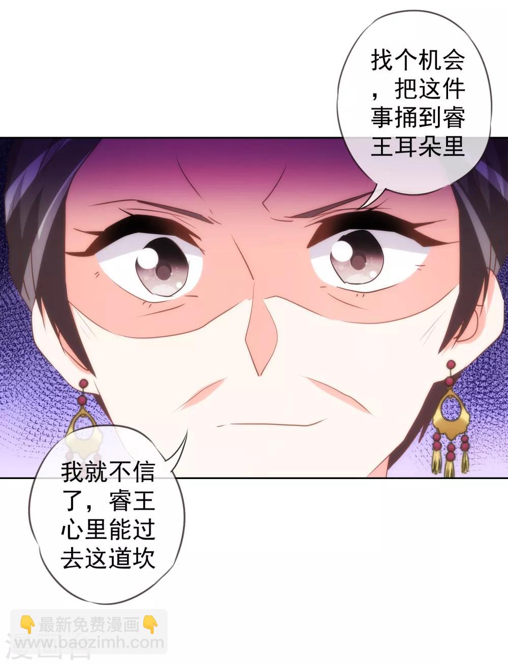 🍺哦，我的宠妃大人 第93话 逆女讨打！ 第7页