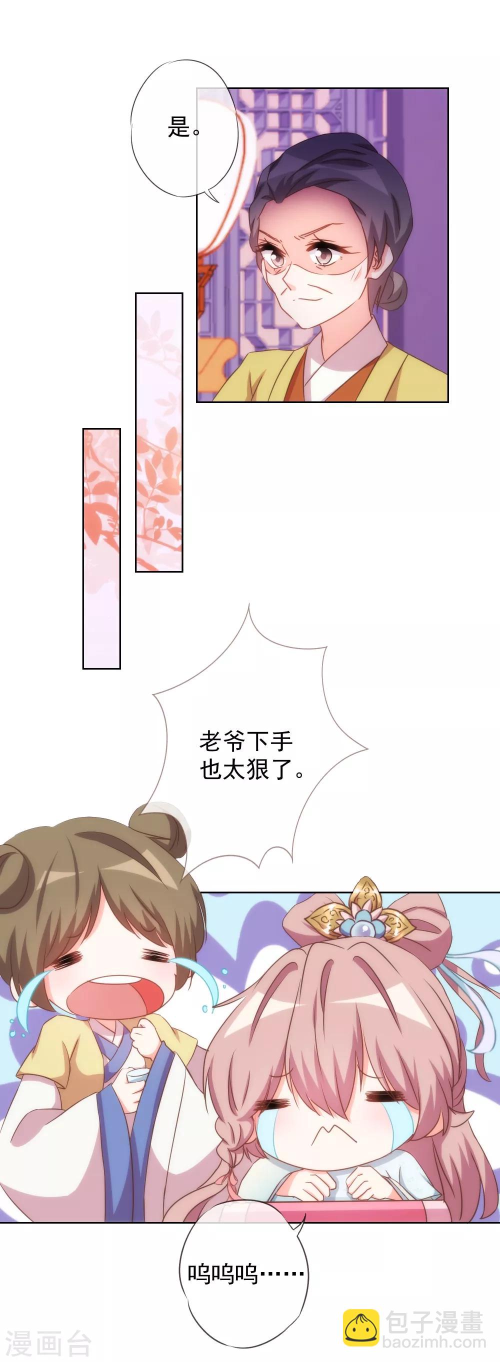 🍺哦，我的宠妃大人 第93话 逆女讨打！ 第8页