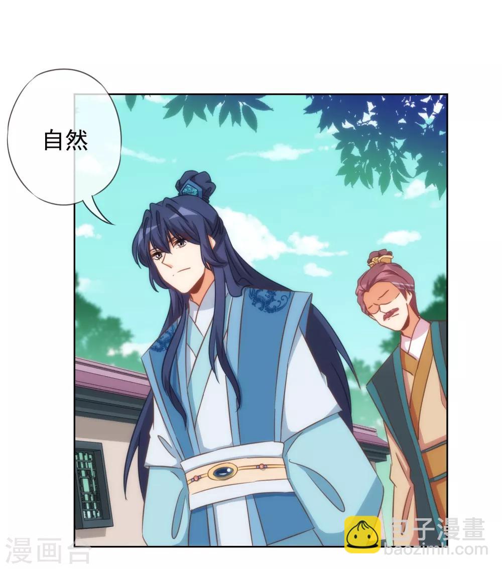 🍺哦，我的宠妃大人 第95话 问罪女婿 第10页