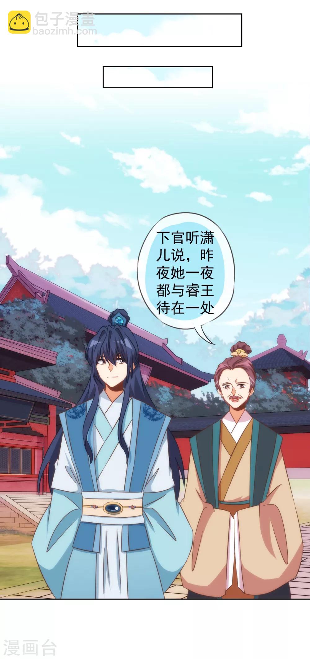 🍺哦，我的宠妃大人 第95话 问罪女婿 第11页