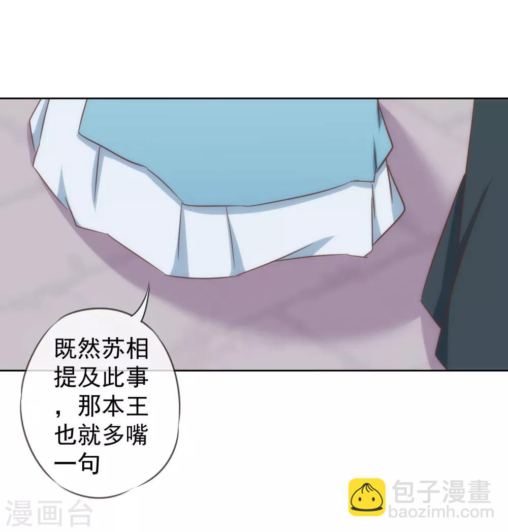 🍺哦，我的宠妃大人 第95话 问罪女婿 第12页