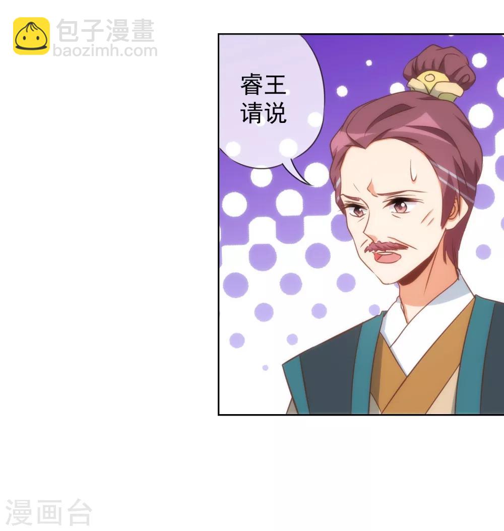 🍺哦，我的宠妃大人 第95话 问罪女婿 第13页