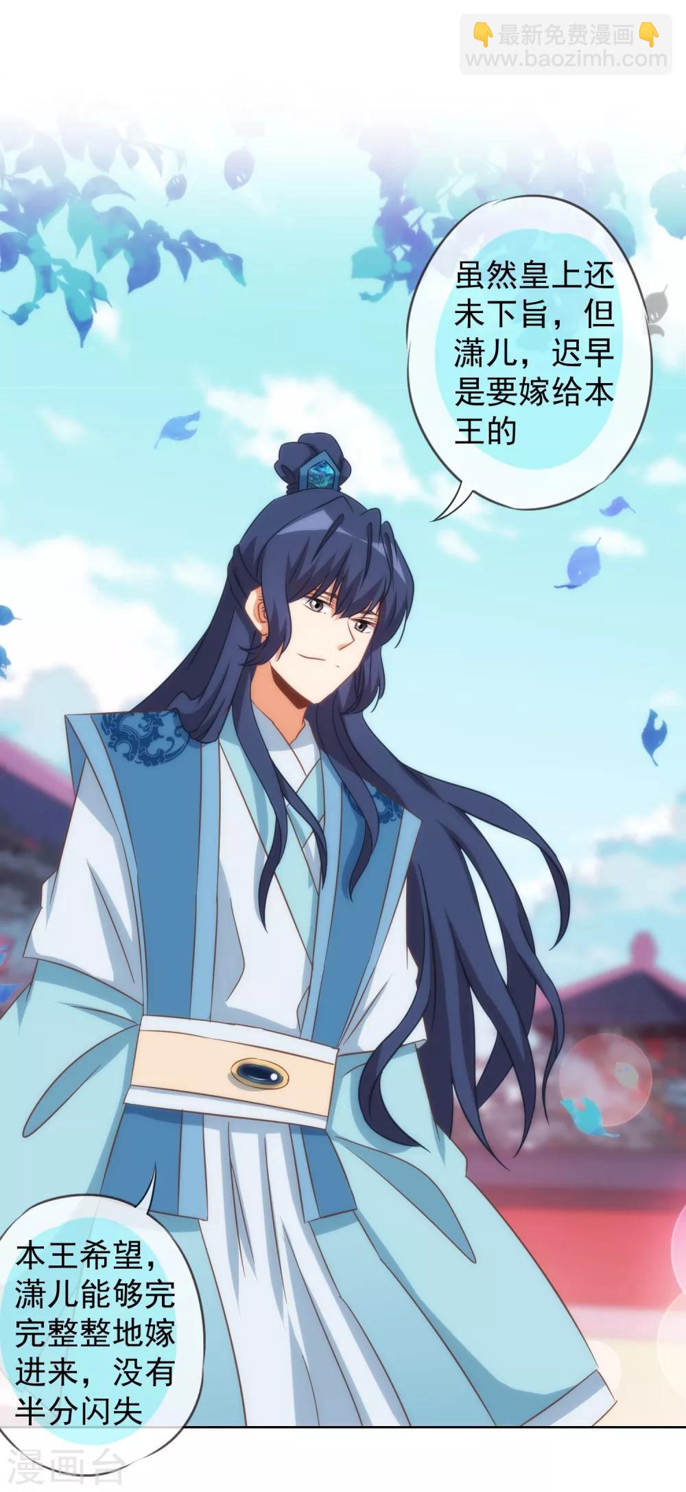 🍺哦，我的宠妃大人 第95话 问罪女婿 第14页