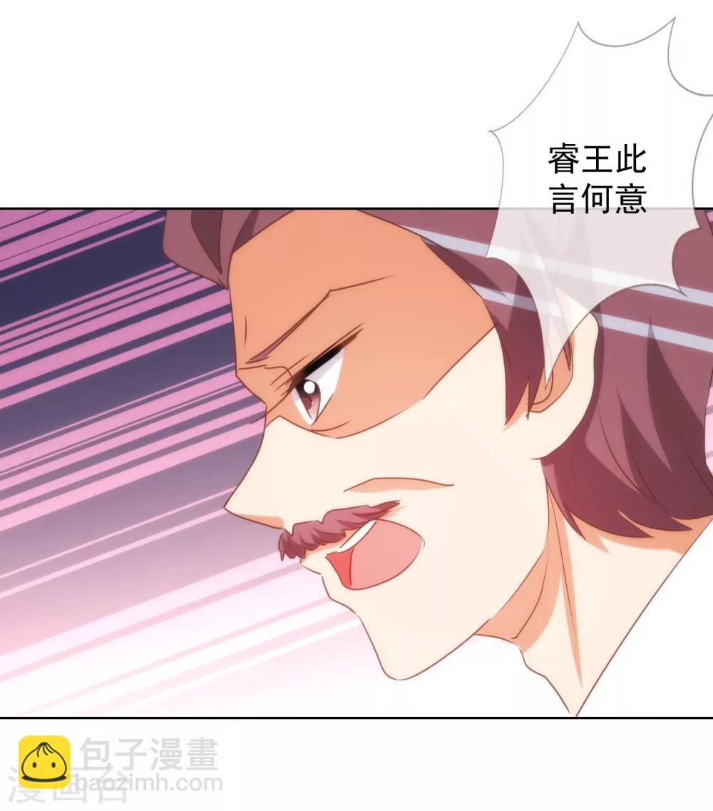 🍺哦，我的宠妃大人 第95话 问罪女婿 第15页
