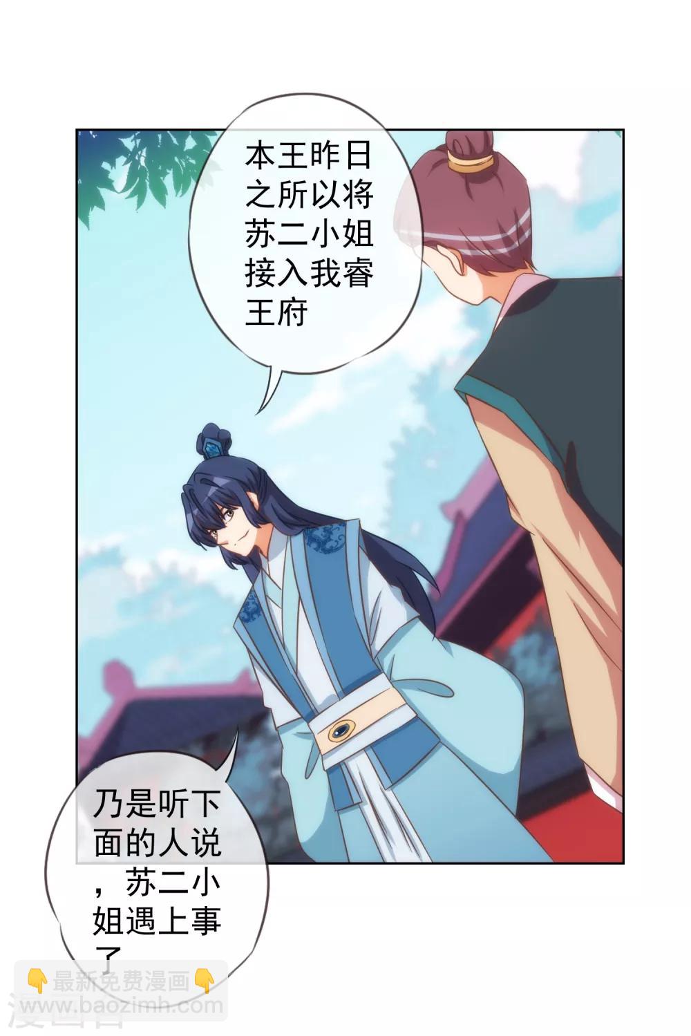 🍺哦，我的宠妃大人 第95话 问罪女婿 第16页
