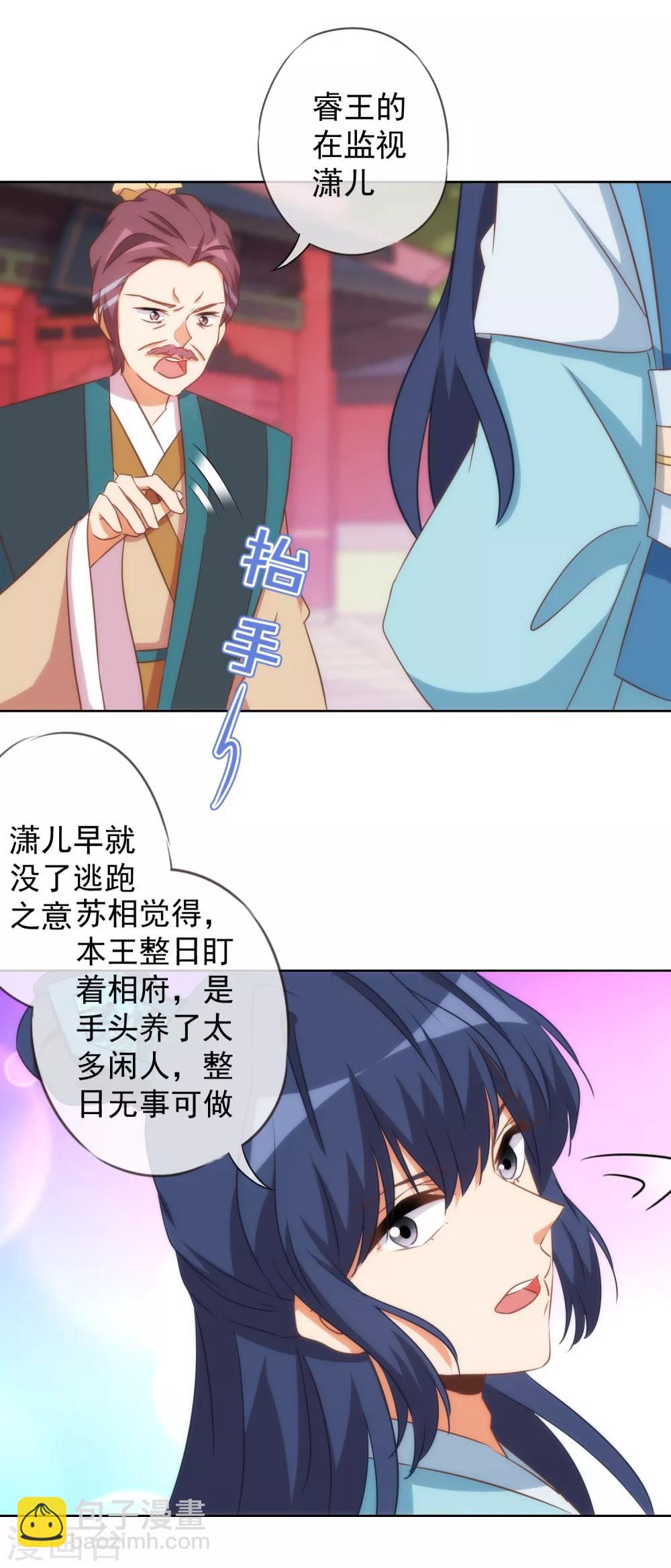 🍺哦，我的宠妃大人 第95话 问罪女婿 第17页