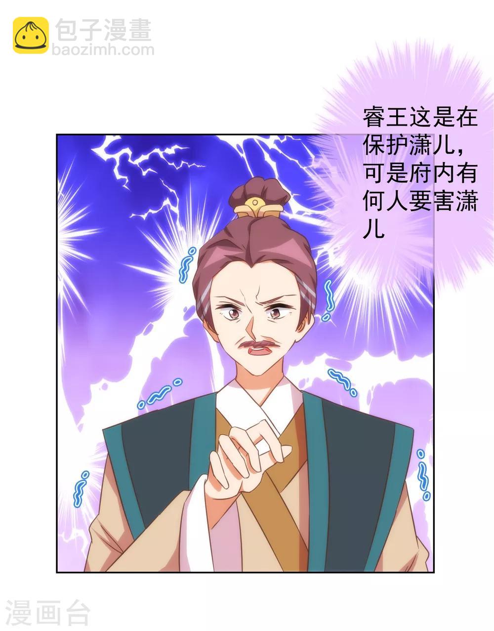 🍺哦，我的宠妃大人 第95话 问罪女婿 第18页