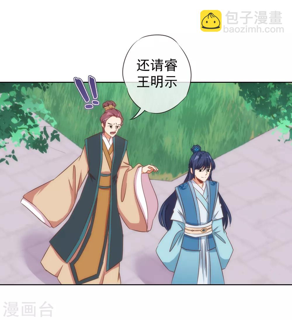🍺哦，我的宠妃大人 第95话 问罪女婿 第19页