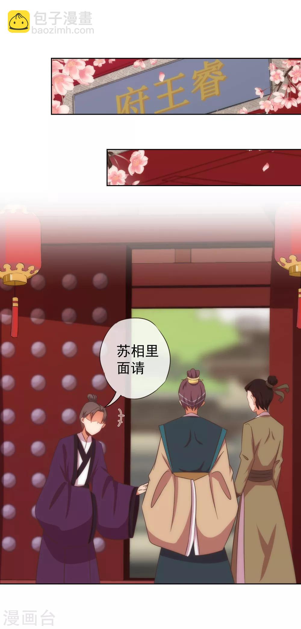 🍺哦，我的宠妃大人 第95话 问罪女婿 第2页