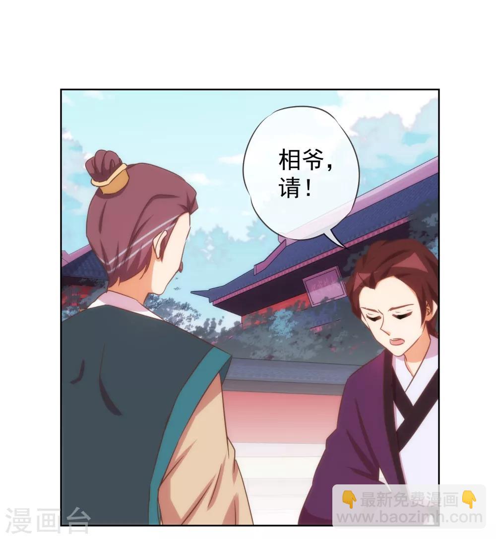 🍺哦，我的宠妃大人 第95话 问罪女婿 第21页