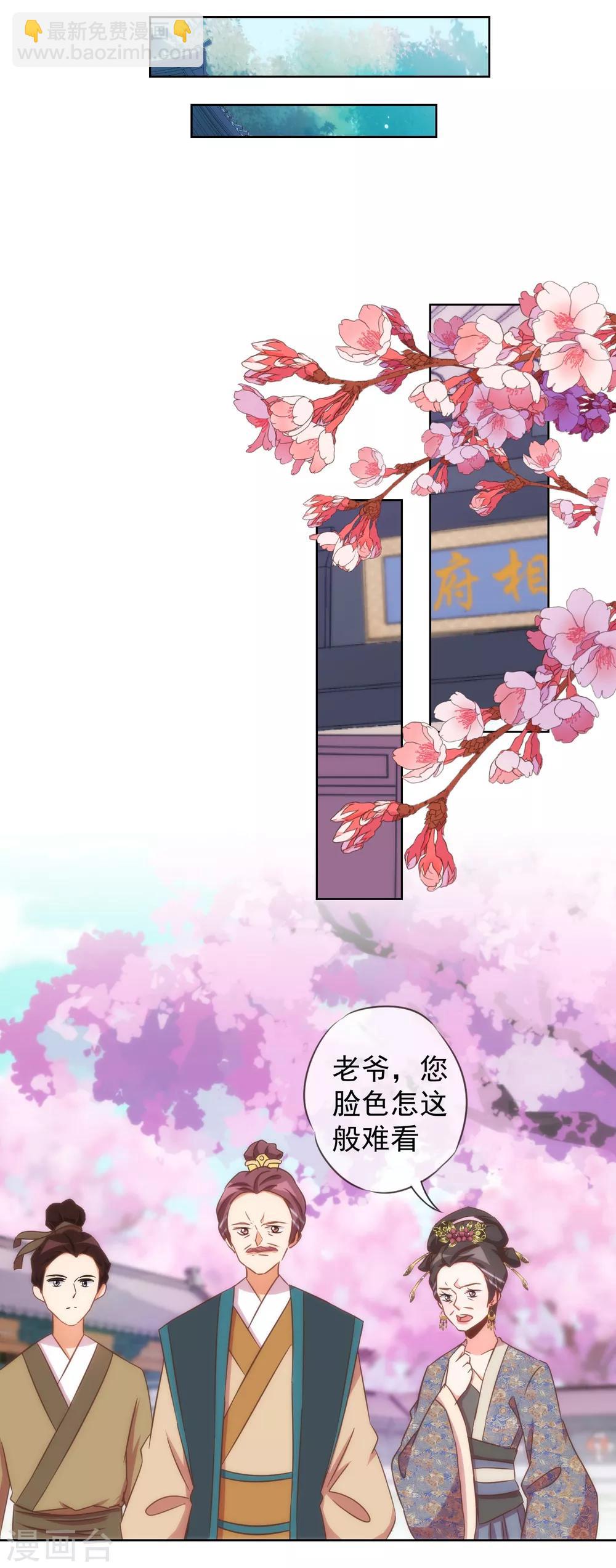 🍺哦，我的宠妃大人 第95话 问罪女婿 第22页