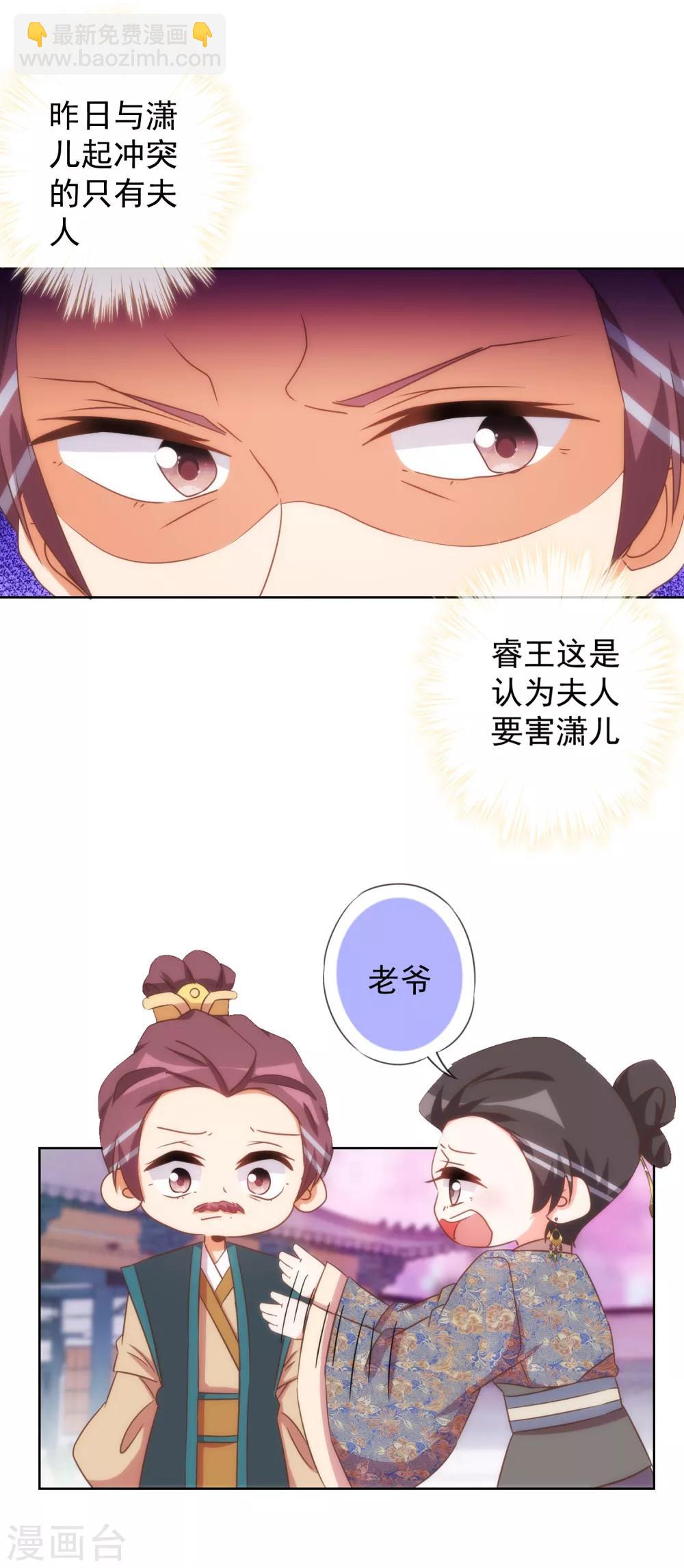 🍺哦，我的宠妃大人 第95话 问罪女婿 第23页