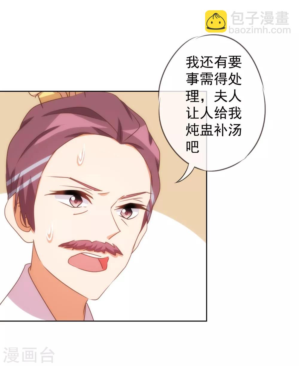 🍺哦，我的宠妃大人 第95话 问罪女婿 第24页