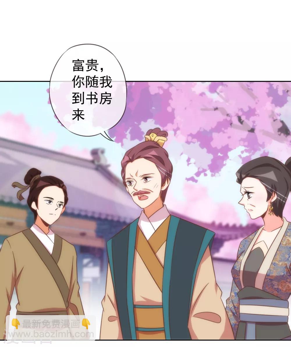 🍺哦，我的宠妃大人 第95话 问罪女婿 第25页