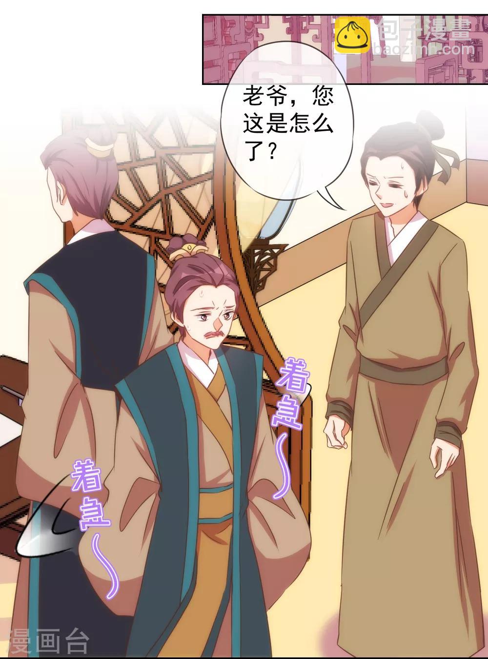 🍺哦，我的宠妃大人 第95话 问罪女婿 第27页