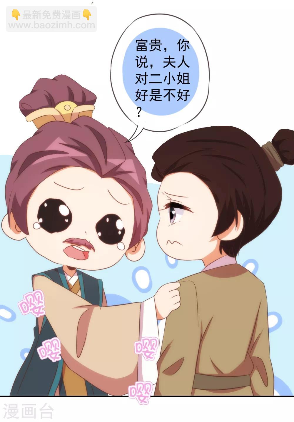 🍺哦，我的宠妃大人 第95话 问罪女婿 第28页