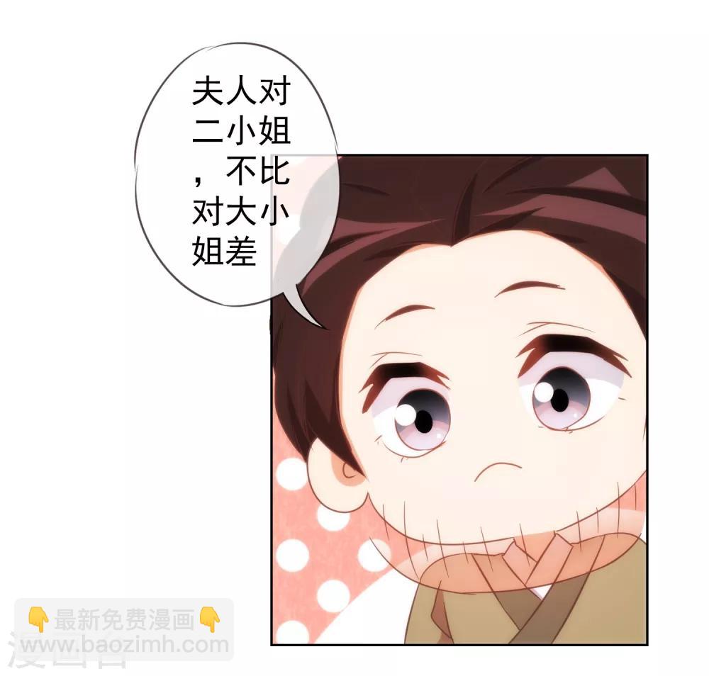 🍺哦，我的宠妃大人 第95话 问罪女婿 第29页