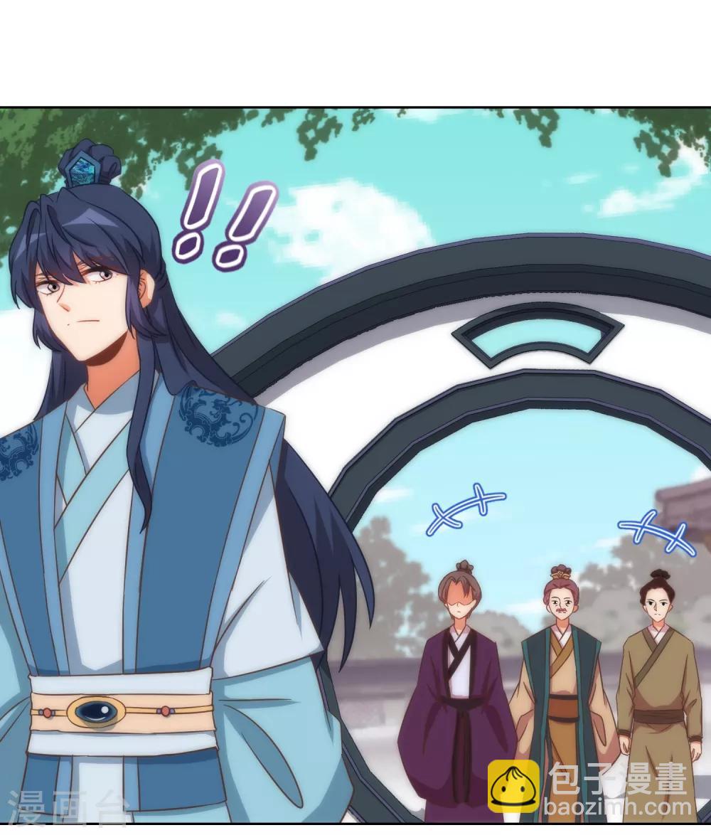 🍺哦，我的宠妃大人 第95话 问罪女婿 第3页