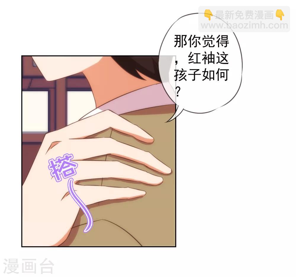 🍺哦，我的宠妃大人 第95话 问罪女婿 第30页