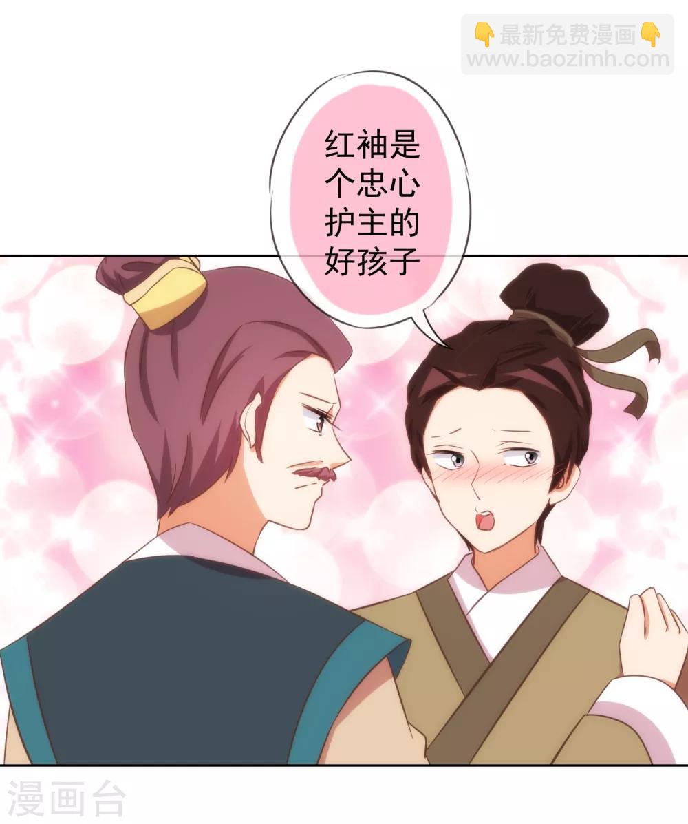🍺哦，我的宠妃大人 第95话 问罪女婿 第31页