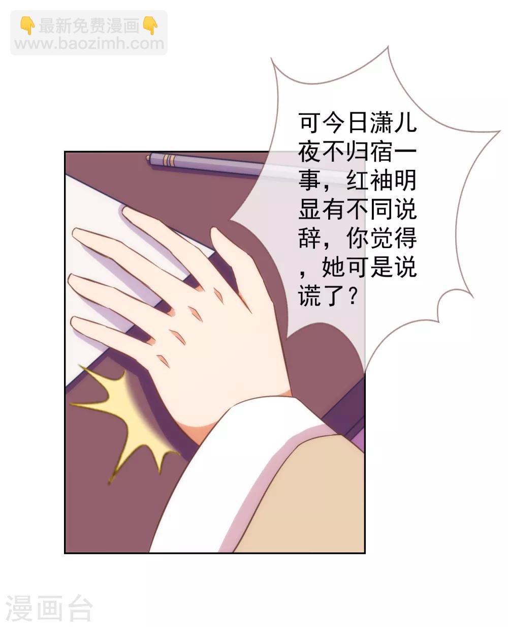 🍺哦，我的宠妃大人 第95话 问罪女婿 第32页