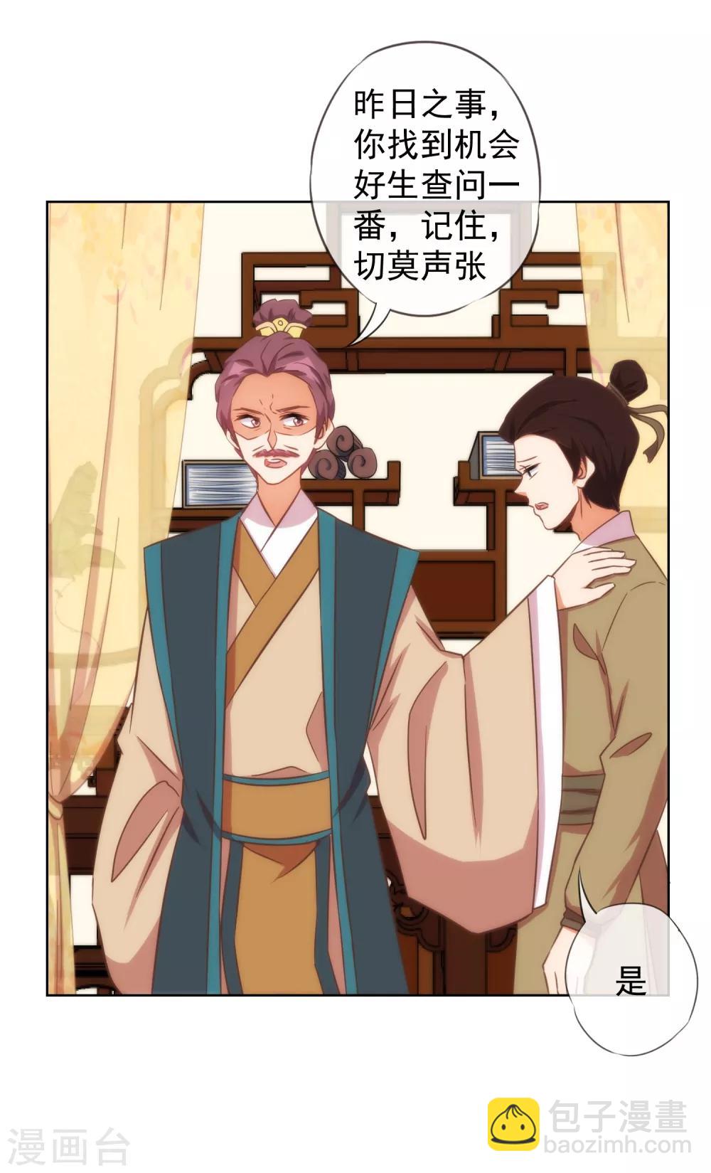 🍺哦，我的宠妃大人 第95话 问罪女婿 第34页