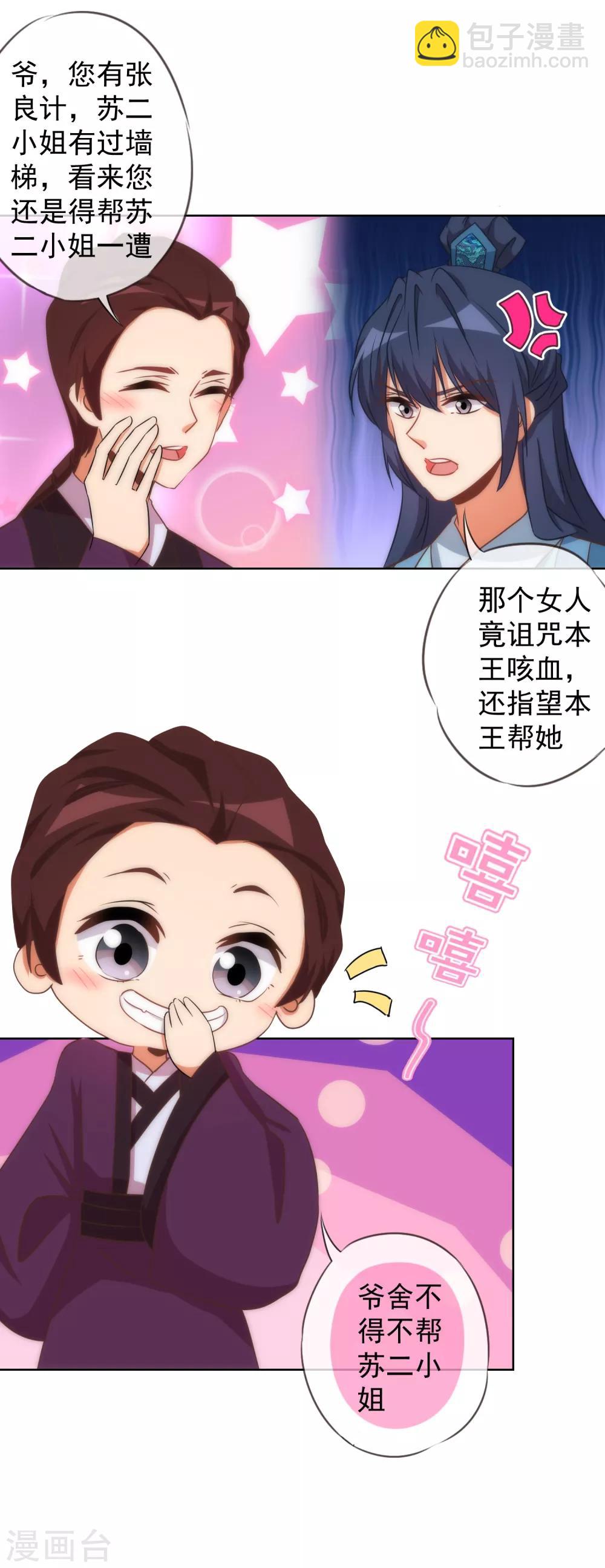 🍺哦，我的宠妃大人 第95话 问罪女婿 第4页
