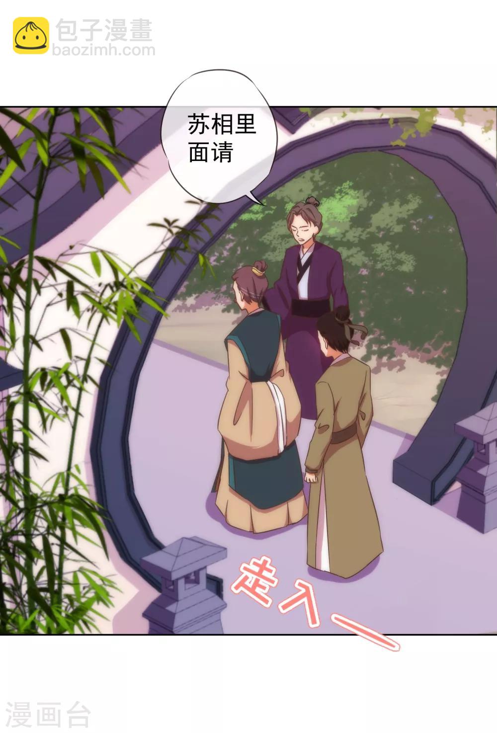 🍺哦，我的宠妃大人 第95话 问罪女婿 第6页