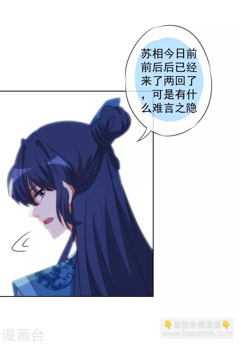 🍺哦，我的宠妃大人 第95话 问罪女婿 第8页