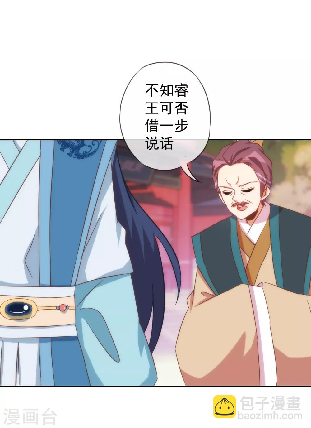 🍺哦，我的宠妃大人 第95话 问罪女婿 第9页