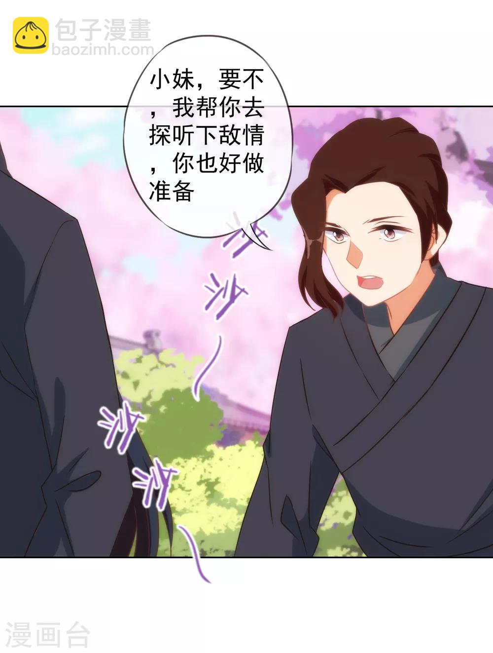 🍺哦，我的宠妃大人 第97话 嘴硬心软 第10页