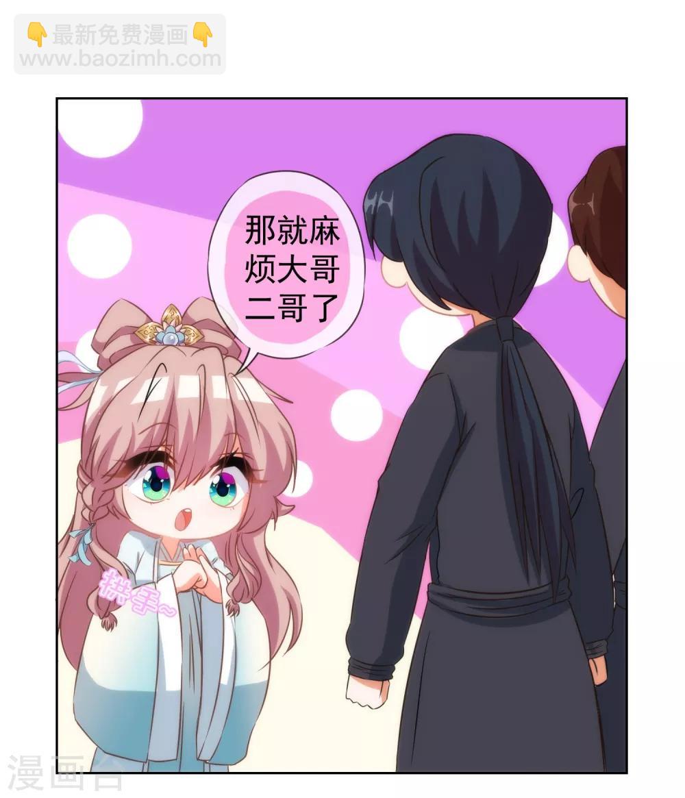 🍺哦，我的宠妃大人 第97话 嘴硬心软 第11页