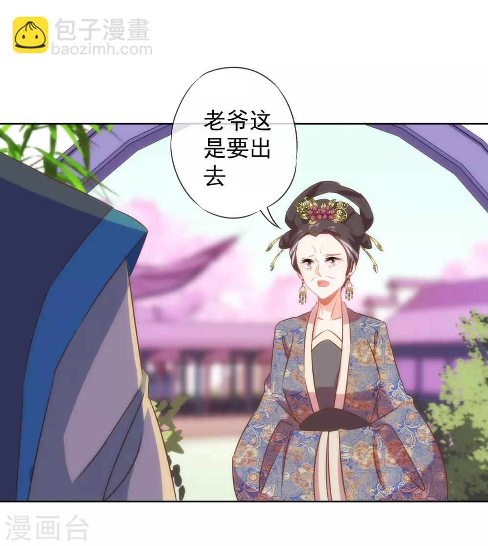 🍺哦，我的宠妃大人 第97话 嘴硬心软 第13页