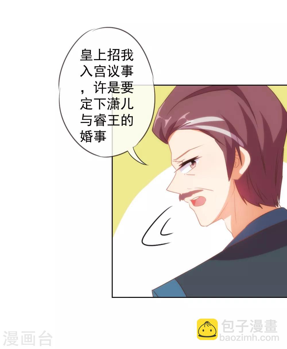 🍺哦，我的宠妃大人 第97话 嘴硬心软 第14页