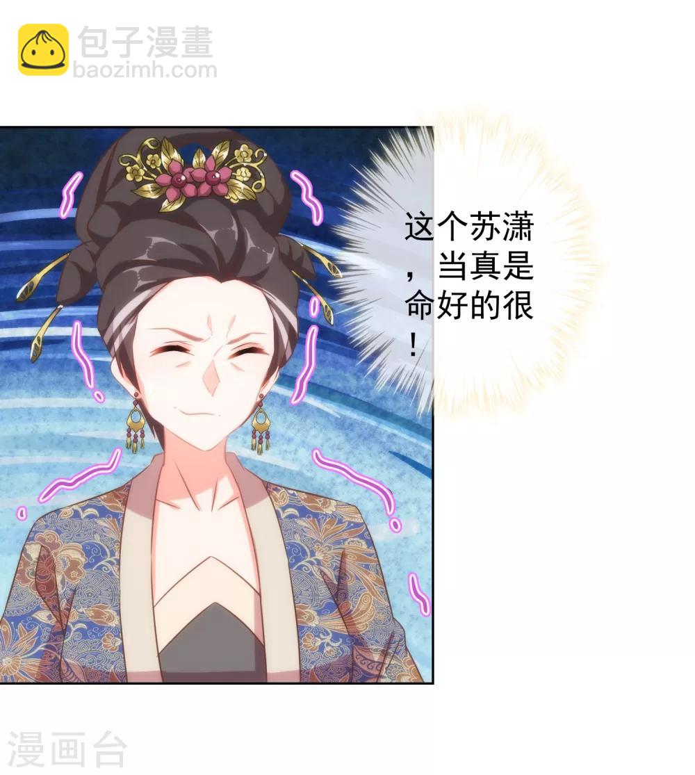 🍺哦，我的宠妃大人 第97话 嘴硬心软 第15页