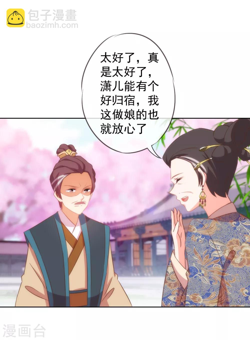 🍺哦，我的宠妃大人 第97话 嘴硬心软 第16页