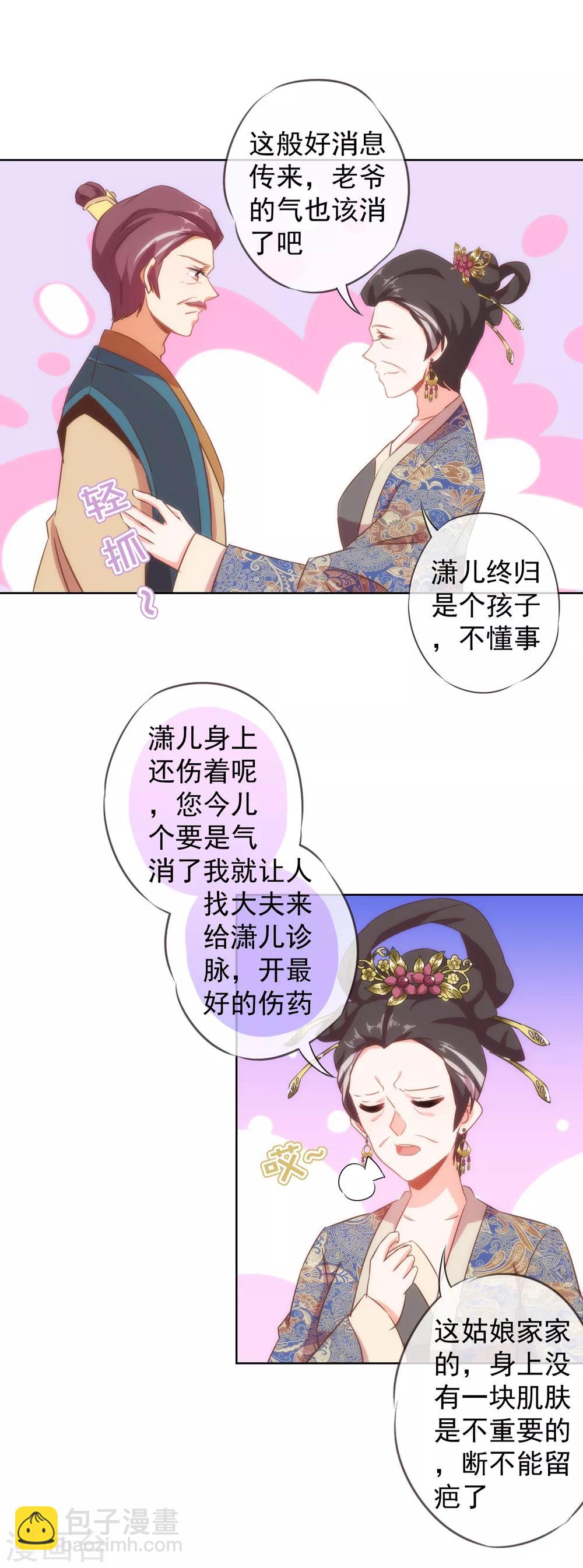 🍺哦，我的宠妃大人 第97话 嘴硬心软 第17页