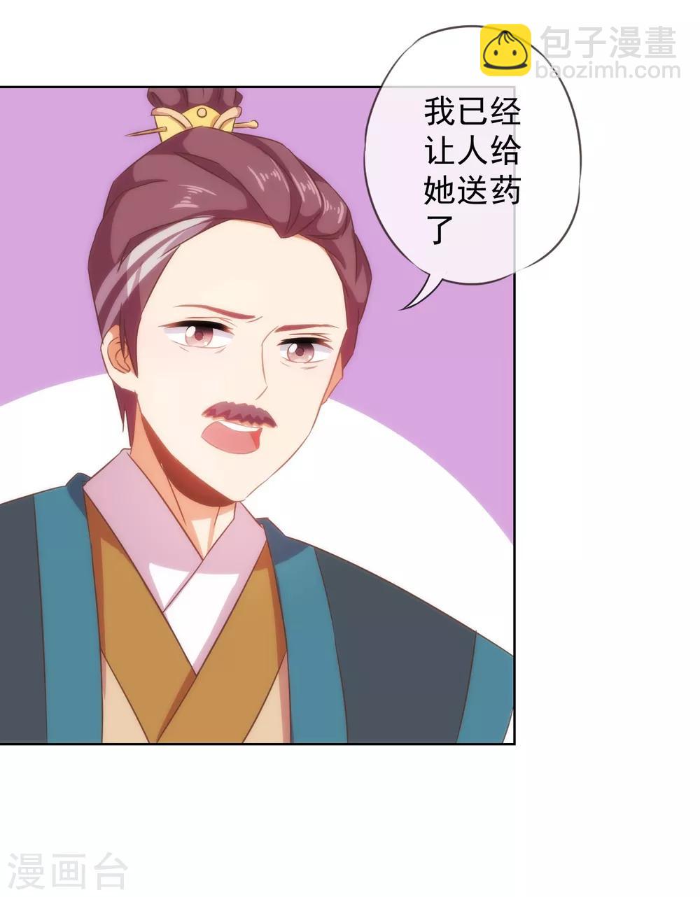 🍺哦，我的宠妃大人 第97话 嘴硬心软 第18页
