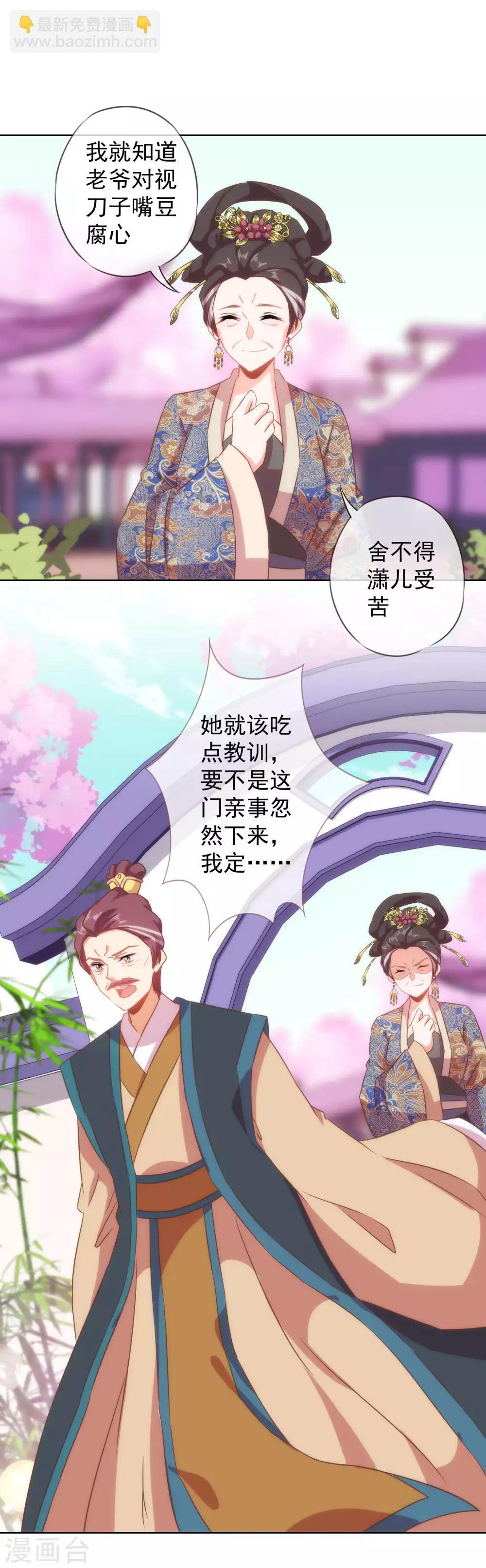 🍺哦，我的宠妃大人 第97话 嘴硬心软 第19页