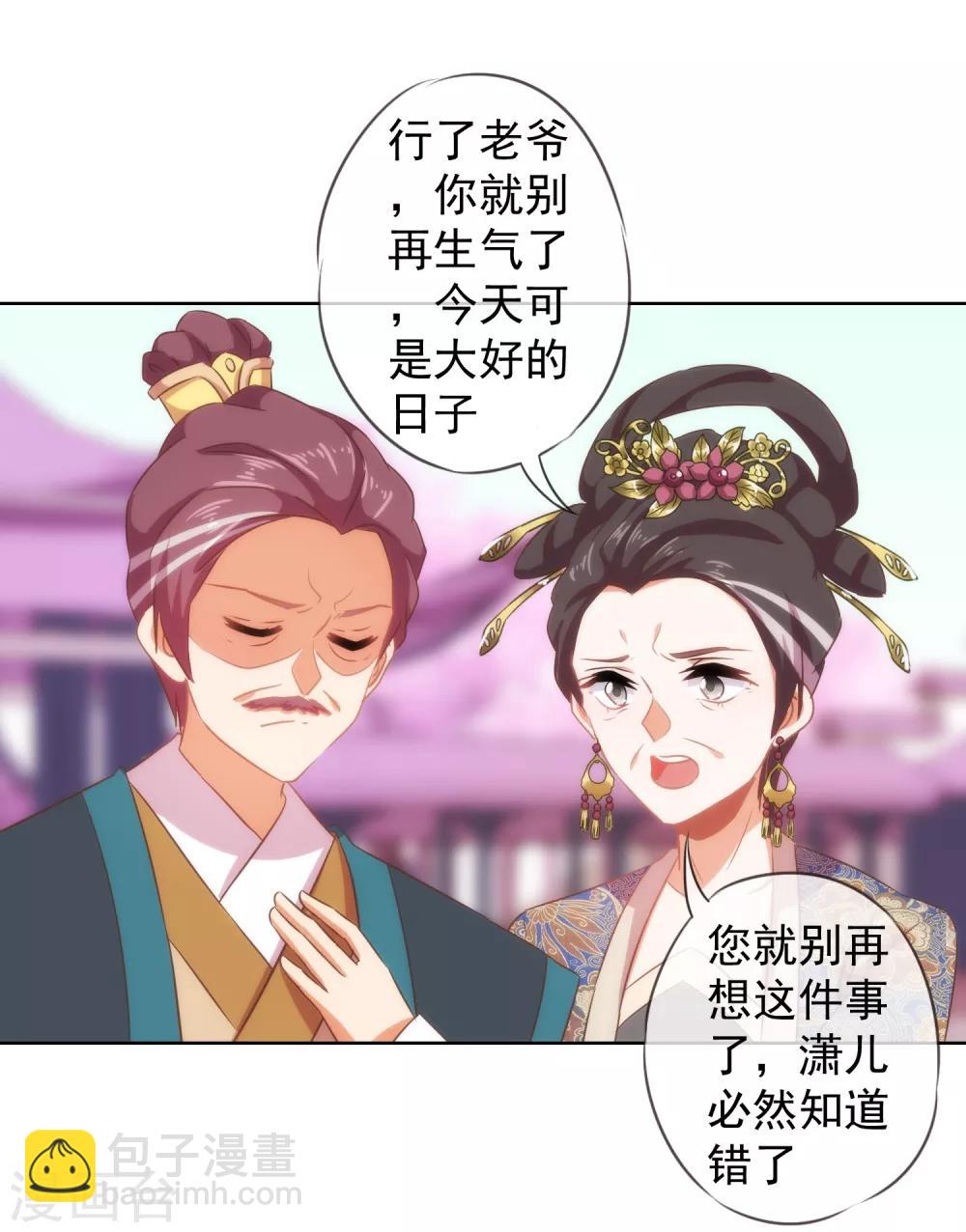 🍺哦，我的宠妃大人 第97话 嘴硬心软 第20页