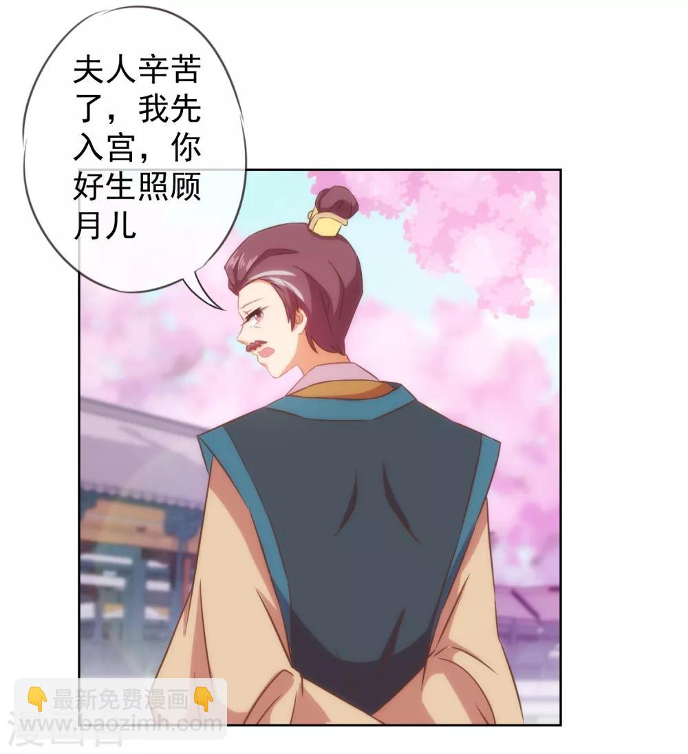 🍺哦，我的宠妃大人 第97话 嘴硬心软 第21页