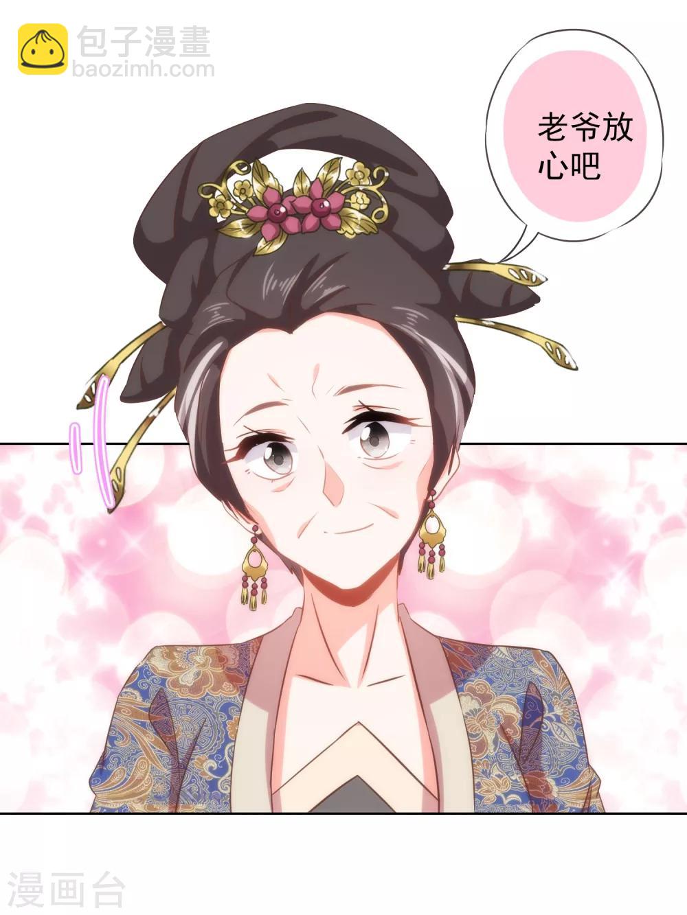 🍺哦，我的宠妃大人 第97话 嘴硬心软 第22页