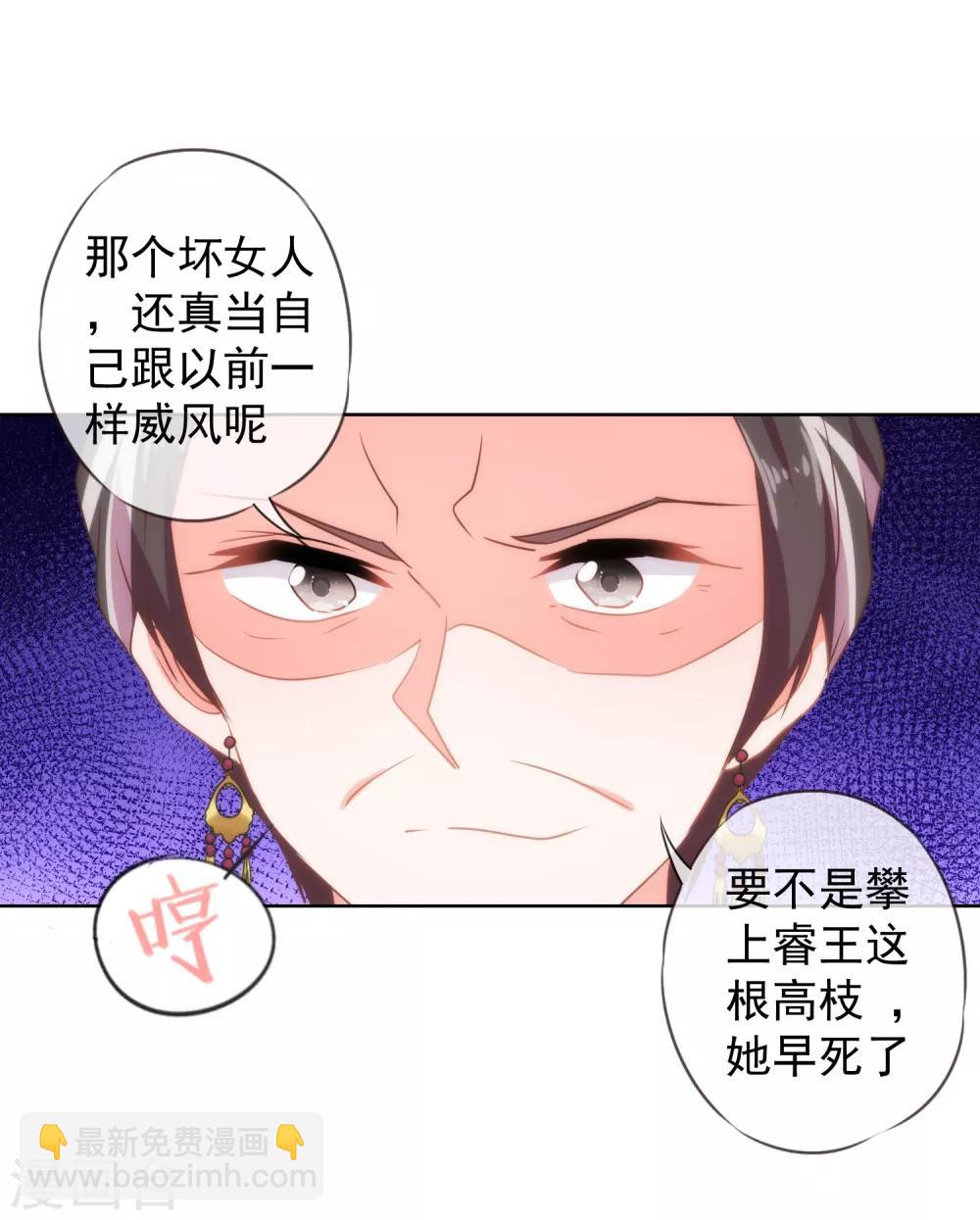 🍺哦，我的宠妃大人 第97话 嘴硬心软 第23页