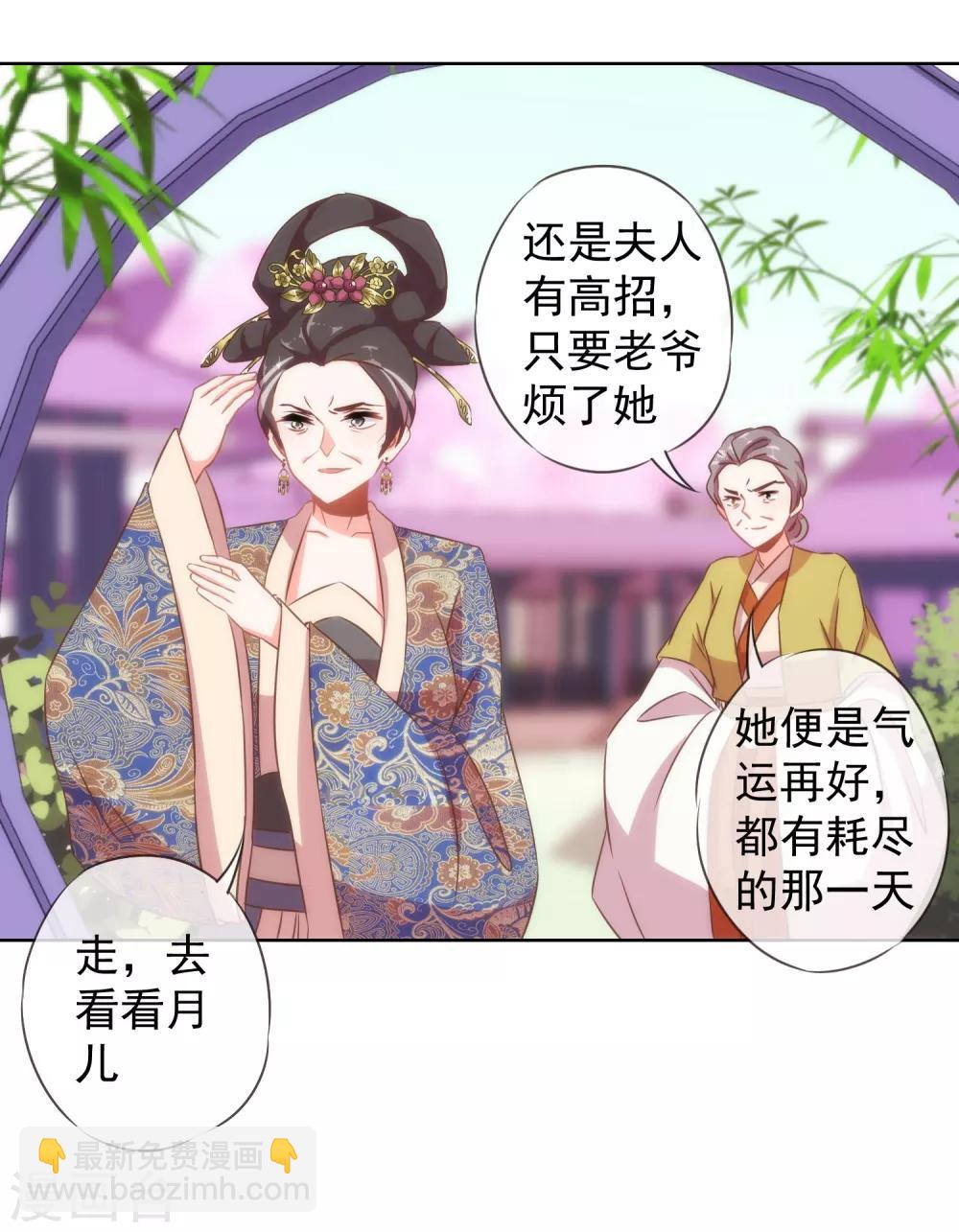 🍺哦，我的宠妃大人 第97话 嘴硬心软 第24页