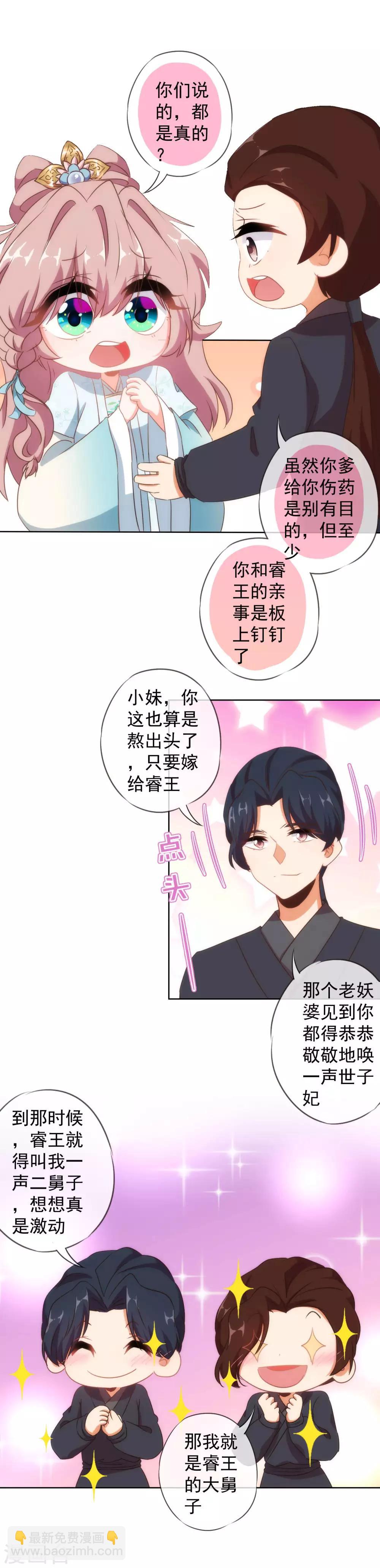 🍺哦，我的宠妃大人 第97话 嘴硬心软 第29页