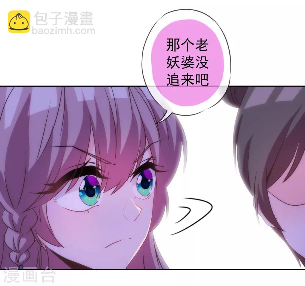 🍺哦，我的宠妃大人 第97话 嘴硬心软 第3页