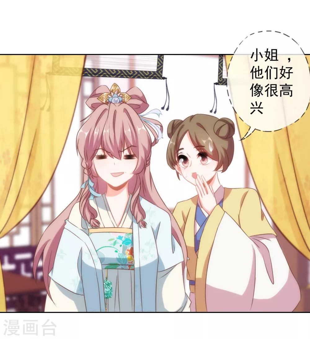 🍺哦，我的宠妃大人 第97话 嘴硬心软 第30页
