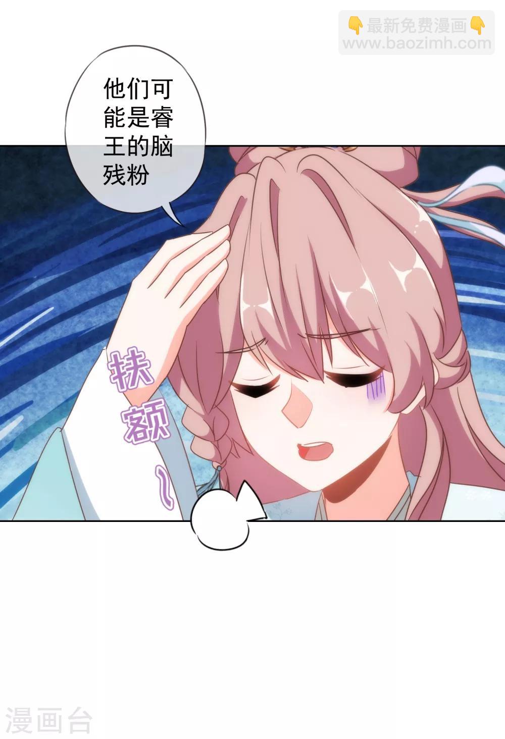 🍺哦，我的宠妃大人 第97话 嘴硬心软 第31页